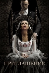 Постер Приглашение (The Bride)