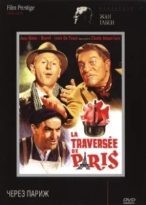 Постер Через Париж (The Trip Across Paris)