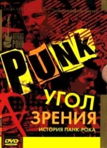 Постер Угол зрения: История панк-рока (Punk: Attitude)