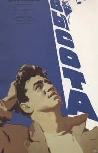 Постер Высота 