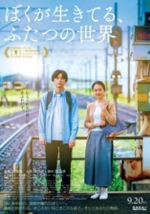 Постер Живя между двумя мирами (Living in Two Worlds)