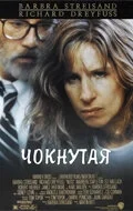 Постер Чокнутая (Re loca)