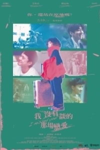 Постер Любовь, которой у меня никогда не было (Wo mei you tan di na chang lian ai)