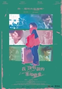 Постер Любовь, которой у меня никогда не было (Wo mei you tan di na chang lian ai)