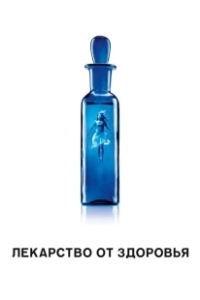 Постер Лекарство от здоровья (A Cure for Wellness)