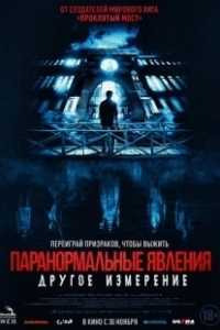 Постер Паранормальные явления: Другое измерение (Nu gui qiao 2: Yuan gui lou)