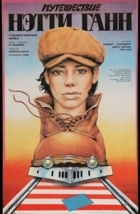 Постер Путешествие Нэтти Ганн (The Journey of Natty Gann)