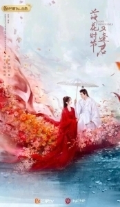 Постер Когда цветы опадут, мы встретимся вновь (Luo hua shi jie you feng jun)
