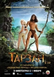 Постер Тарзан (Tarzan)