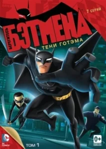Постер Берегитесь Бэтмена (Beware the Batman)
