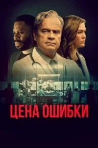 Постер Комитет Бога (The God Committee)
