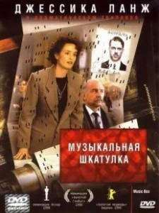 Постер Музыкальная шкатулка (Music Box)