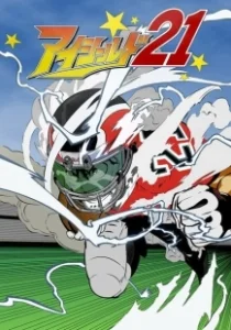 Постер Айшилд 21 (Eyeshield 21)