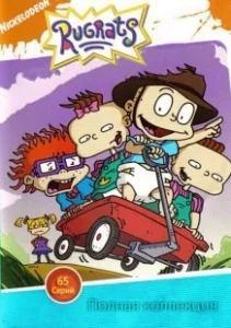 Постер Ох, уж эти детки! (Rugrats)