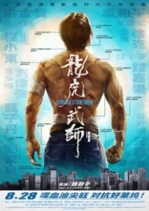 Постер Кунг-фу-каскадёры (KungFu Stuntmen)