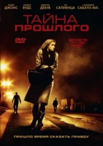 Постер Тайна прошлого (Secrets from Her Past)