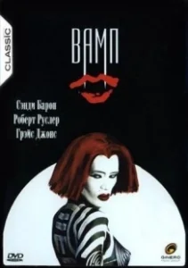 Постер Вамп (Vamp)