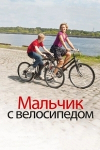 Постер Мальчик с велосипедом (Le Gamin au vélo)
