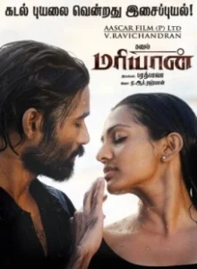 Постер Марьян (Maryan)