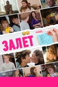 Постер Тест (El Test)