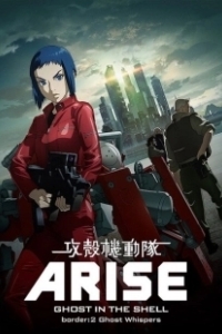 Постер Дух в стальной плоти (Ghost in the Shell Arise: Border 2 - Ghost Whisper)