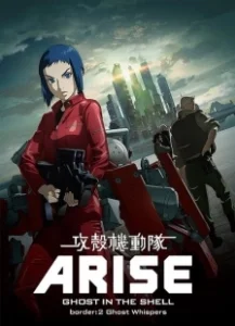 Постер Дух в стальной плоти (Ghost in the Shell Arise: Border 2 - Ghost Whisper)
