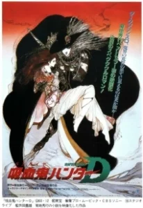 Постер D: Охотник на вампиров (Vampire Hunter D)