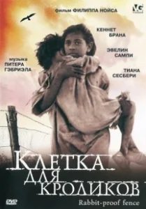 Постер Клетка для кроликов (Rabbit-Proof Fence)