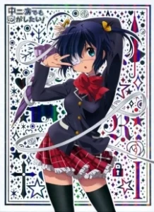 Постер Чудачество любви не помеха! (Chuunibyou demo koi ga shitai!)