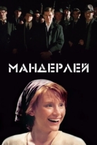 Постер Мандерлей (The Film 'Manderlay' as Told in Eight Straight Chapters)