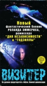 Постер Визитёр (The Visitor)