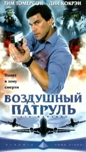 Постер Воздушный патруль (Air Marshal)