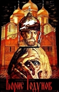 Постер Борис Годунов 