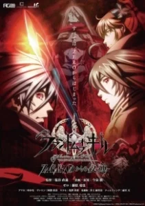 Постер Фантом убийства (Phantom of the Kill: Zero kara no Hangyaku)