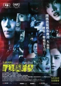 Постер Оккультные истории 2: Душа и тело (Sat hang hung gaan zi zeoi jyu saai)