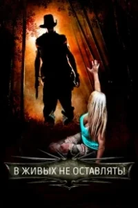 Постер Самая опасная игра (Most Dangerous Game)