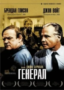 Постер Генерал (The General)