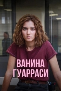 Постер Ванина, вице-квестор из Катании (Vanina)
