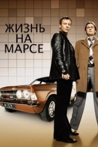 Постер Жизнь на Марсе (Raipeu on Maseu)