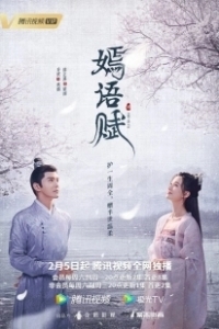 Постер Осенняя баллада (Yan Yu Fu)