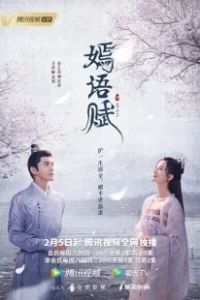 Постер Осенняя баллада (Yan Yu Fu)