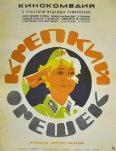 Постер Крепкий орешек 