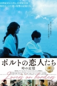 Постер Любовники на границе (Lovers on Borders)