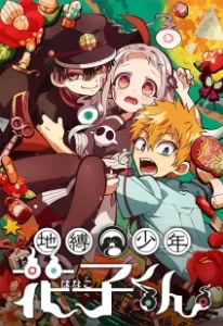 Постер Туалетный мальчик Ханако (Jibaku Shounen Hanako-kun)
