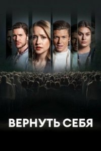 Постер Разорванные узы (Bonds Will Be Broken)