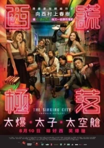 Постер Тонущий город: Капсульная одиссея (Xi huang ji luo)