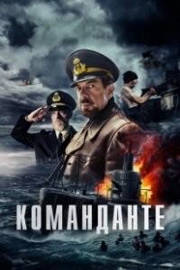 Постер Команданте (Comandante)