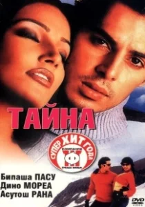 Постер Тайна (Tayna)