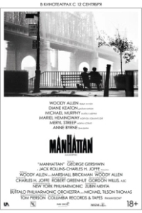 Постер Манхэттен (Manhattan)