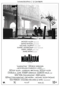 Постер Манхэттен (Manhattan)